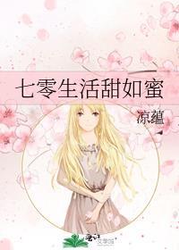 七零生活记事免费阅读