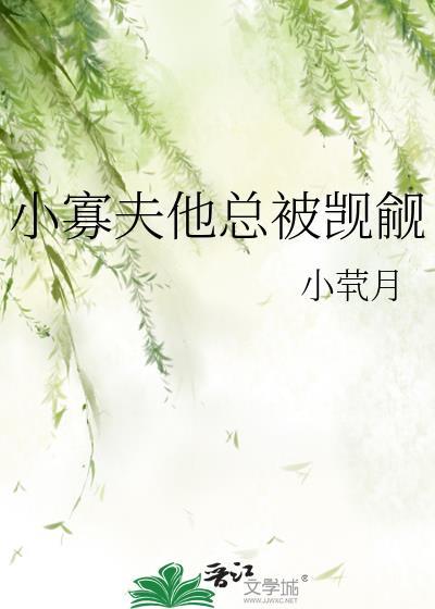 帝台娇色李暮夕