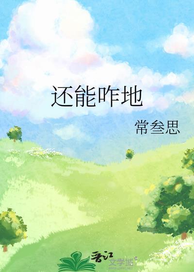 还能咋办呢