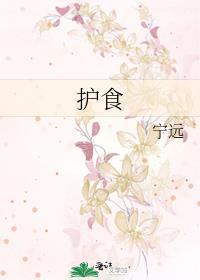 护食的狗