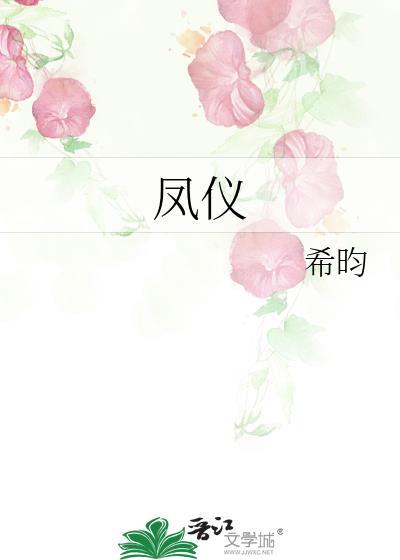 凤仪东方诸暨