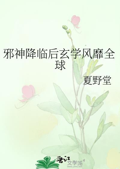 邪神降临技能全解析