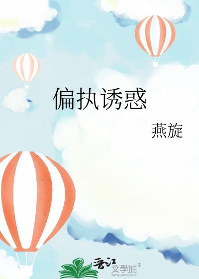 偏执欲