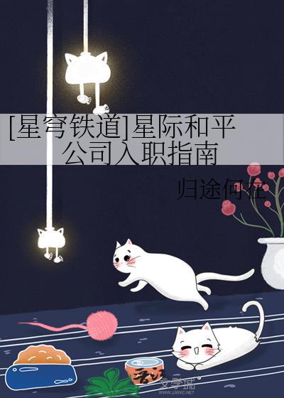 星际和平英文