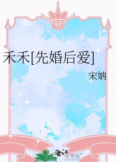 女主叫禾禾