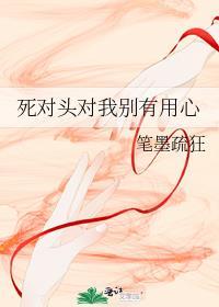 死对头他有些不对劲