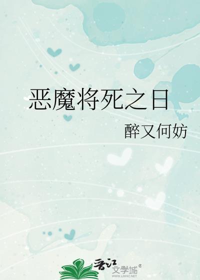 死之恶魔真名
