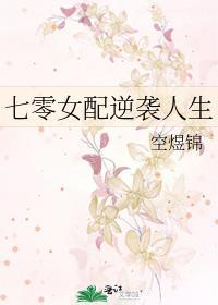 七零对照组女配真香了六七树