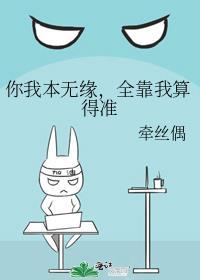 你我本无缘全靠下一句
