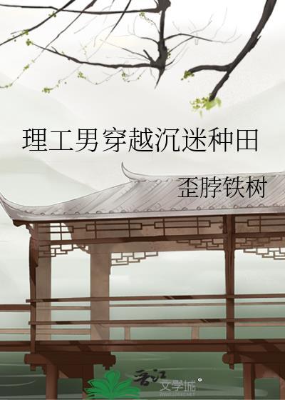 理工类穿越
