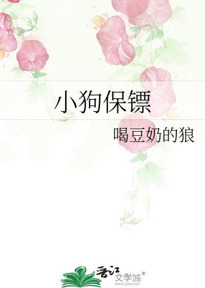 狗狗保安图片