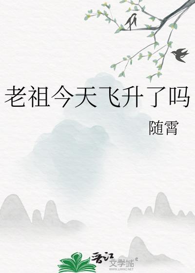 玄幻老祖我今日出关