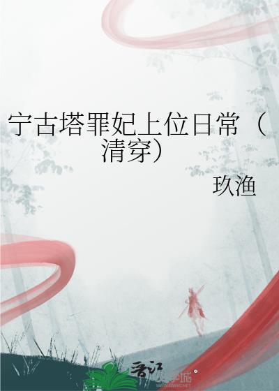 宁古塔是干嘛的