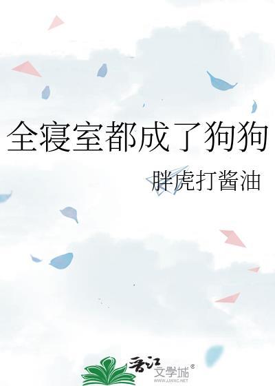 成为宿全舍的杯子