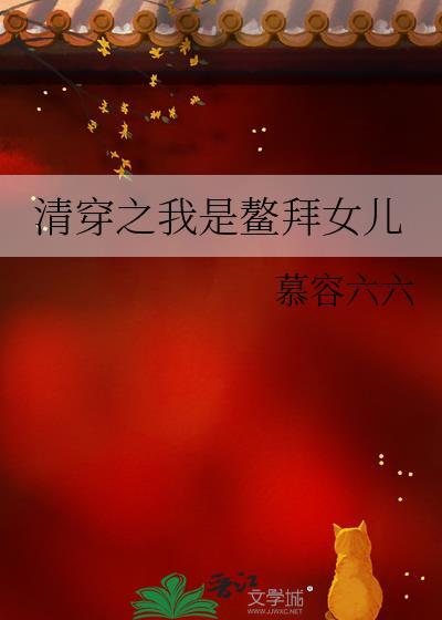 清穿之我是康熙的娘