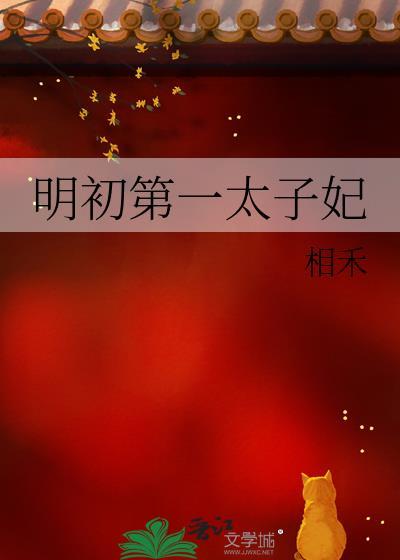 明朝第一个太子