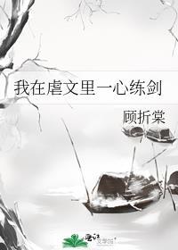 我在虐文里当挂