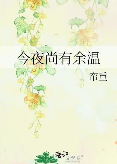 真少爷回来后假少爷连夜