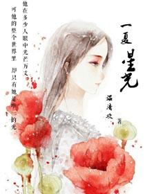 夏一心