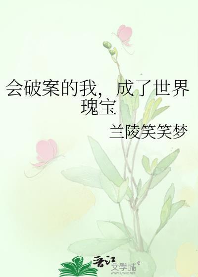 会破案的人叫什么