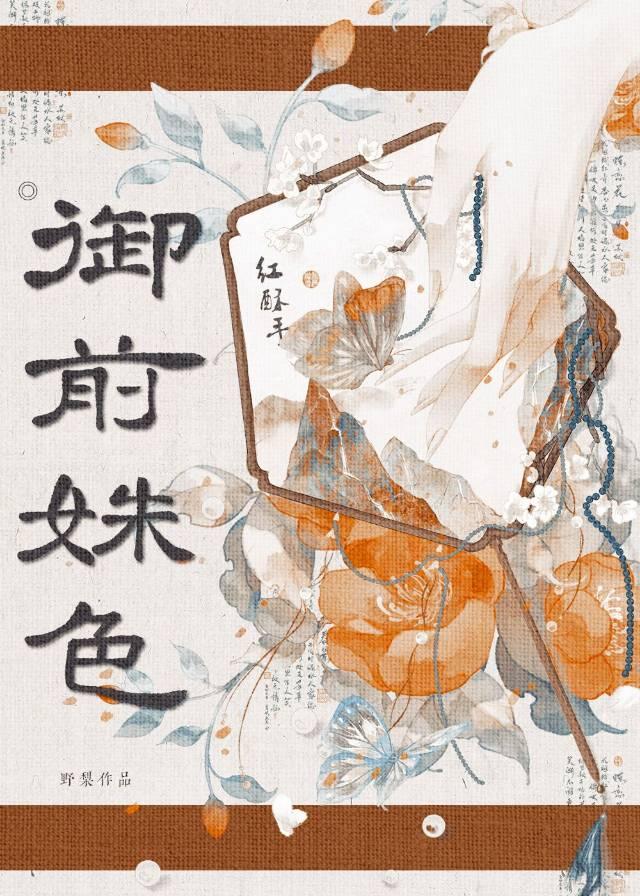 公主被污染