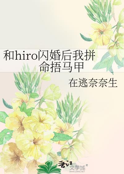 和大佬闪婚后马甲都掉光了