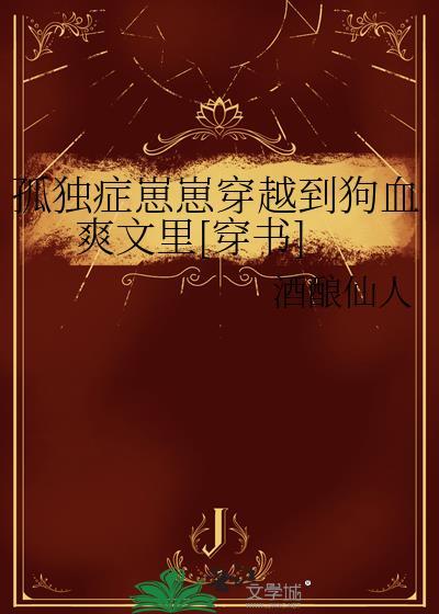 孤独症患者全文免费阅读