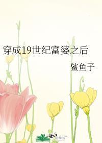 穿越成富婆知乎