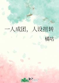 一人成团舞蹈