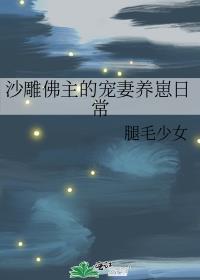 佛系沙雕女主文
