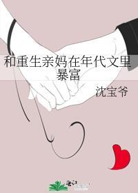 女主重生和母亲一起生活