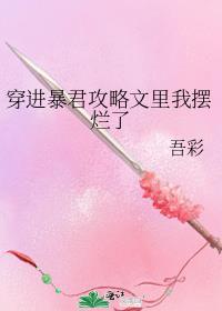 穿越之暴君攻略系统