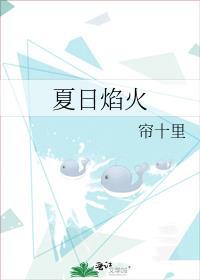 夏日焰火时空之海
