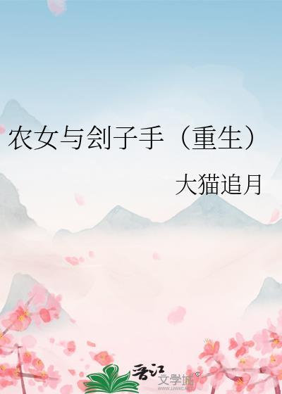 农女搜索起点中文网