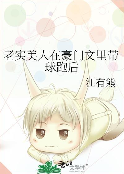 老实美人在豪门文里带球跑后番外