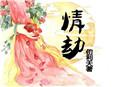 病娇师弟求放过[穿书