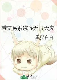 带交易系统混无限天灾txt资源