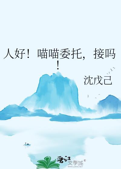 喵喵喵喵?