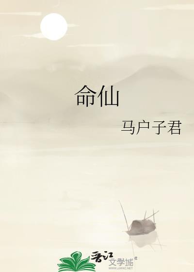命仙广播剧完结了吗?