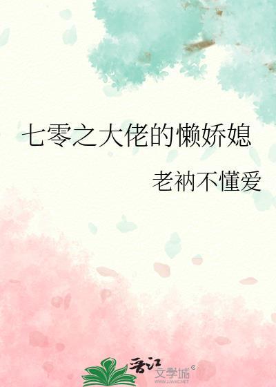 七零之大佬的懒娇媳番外