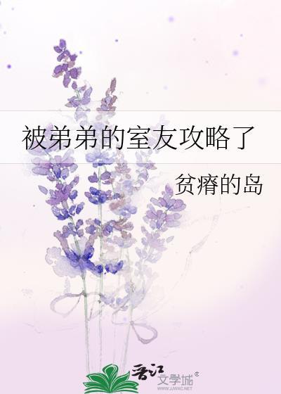 我被弟弟qz了