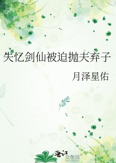 失忆后的剑尊