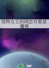 怪物女王漫画在线观看
