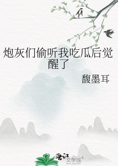 炮灰全家偷听我的心声后逆天改命男演员表