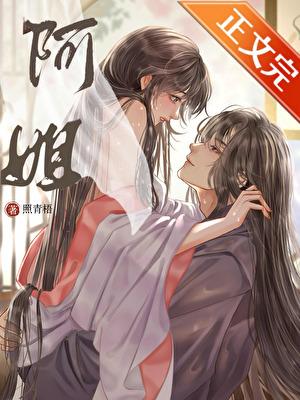 婀娜扶阙结局
