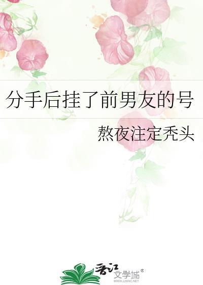 分手了前男友还查岗