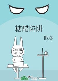 糖醋美食的做法