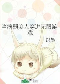 当病弱遇上大佬[无限