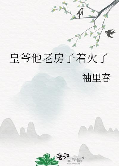 皇爷是老二还是老三