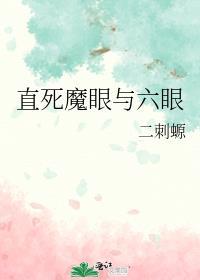 直死魔眼设定